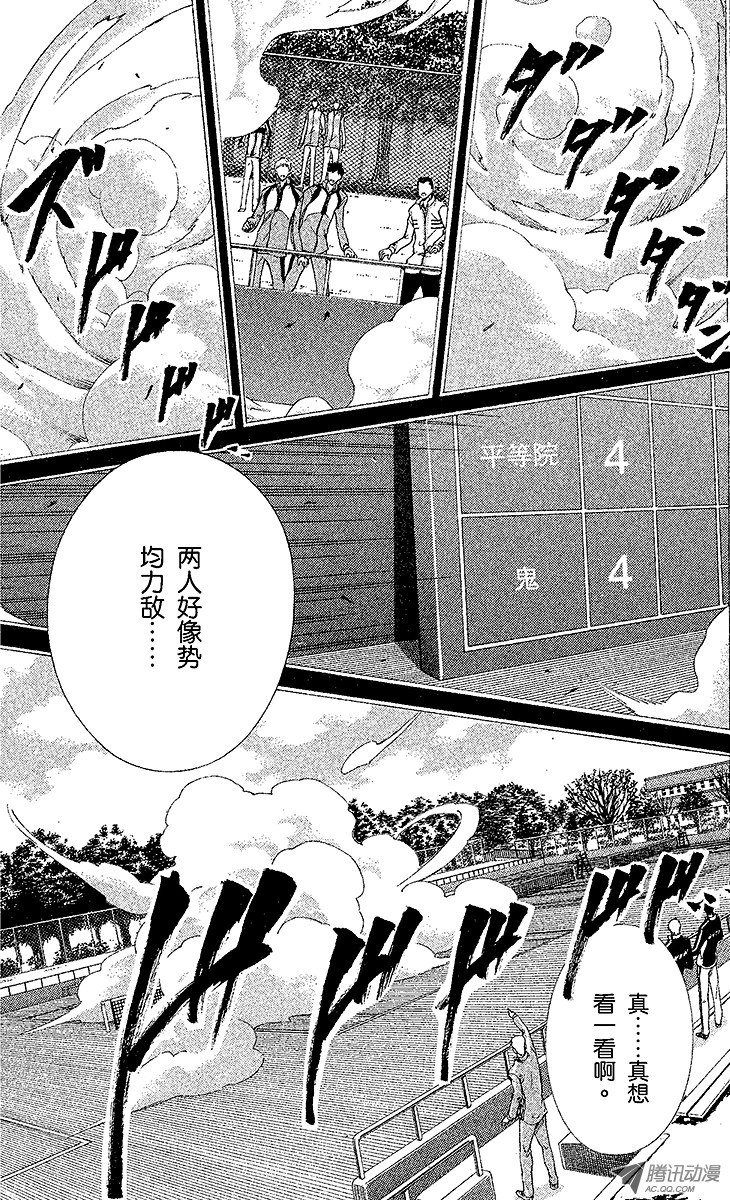 《新网球王子》第94话 平等院VS鬼（前篇）第7页