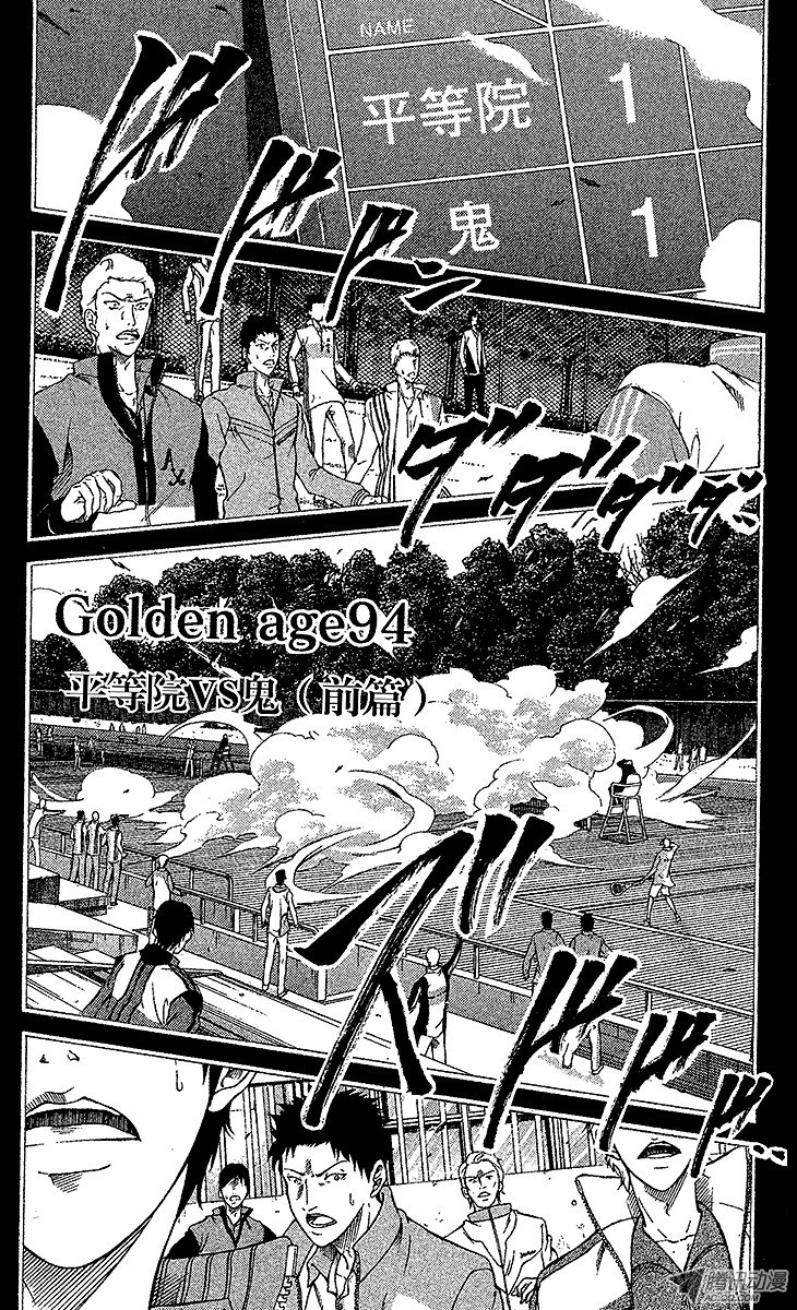 《新网球王子》第94话 平等院VS鬼（前篇）第1页