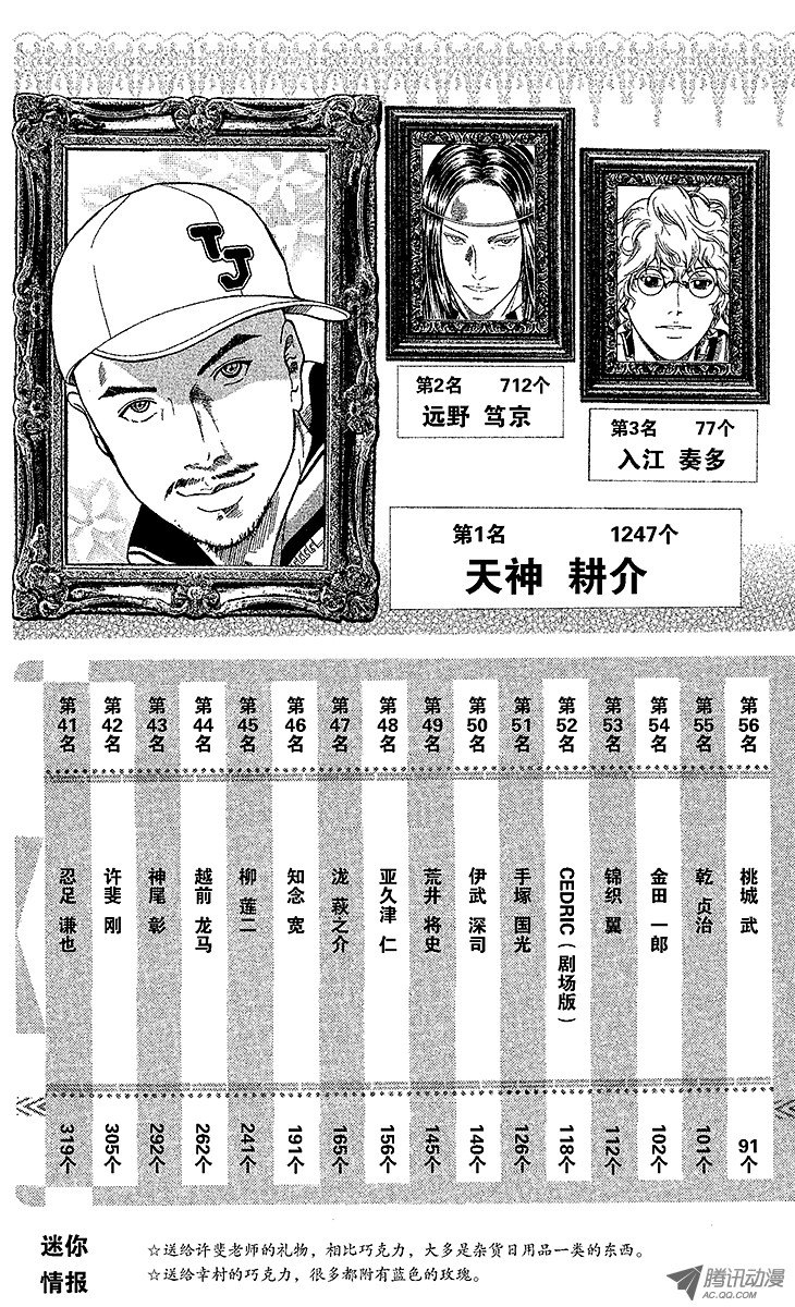 《新网球王子》第95话 平等院VS鬼（后篇）第21页