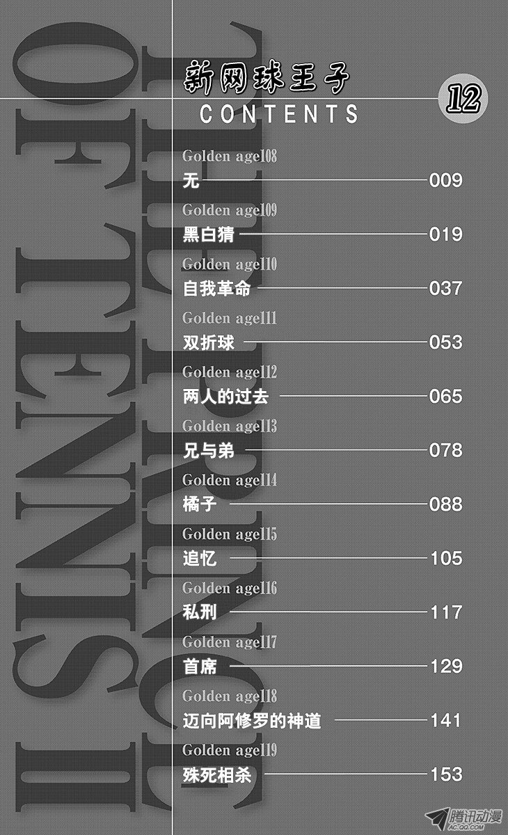 《新网球王子》第108话 无第7页