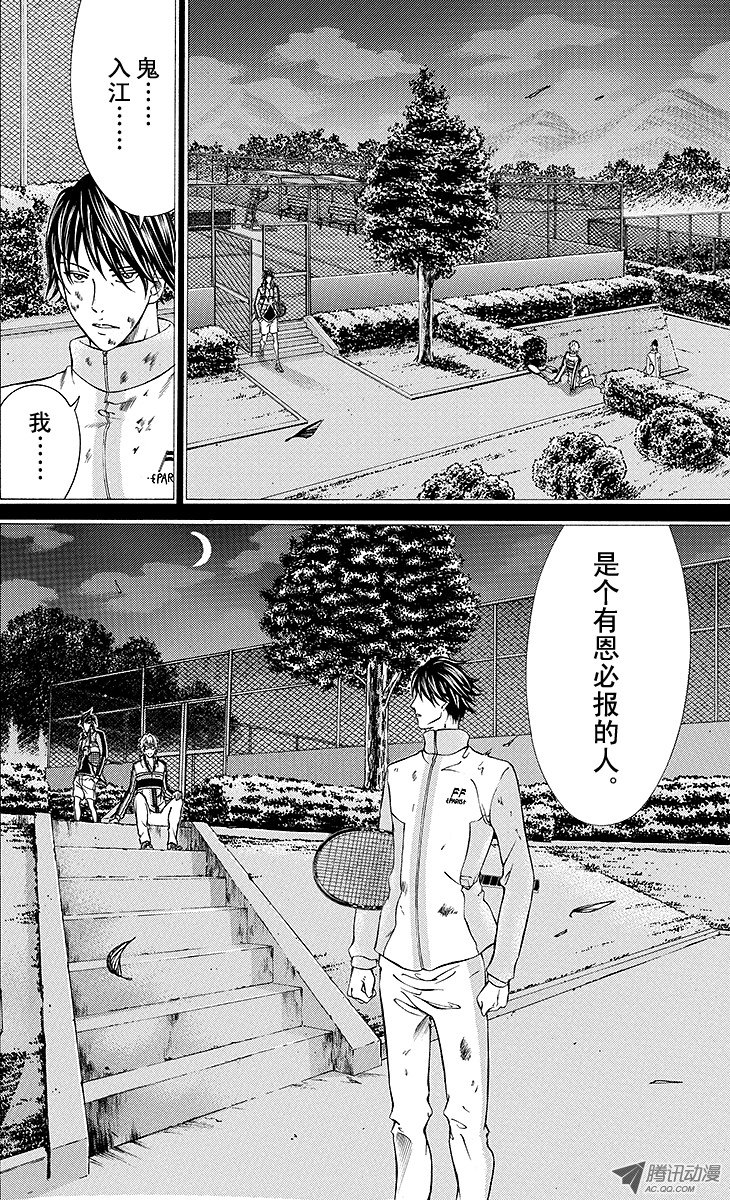 《新网球王子》第117话 首席第6页