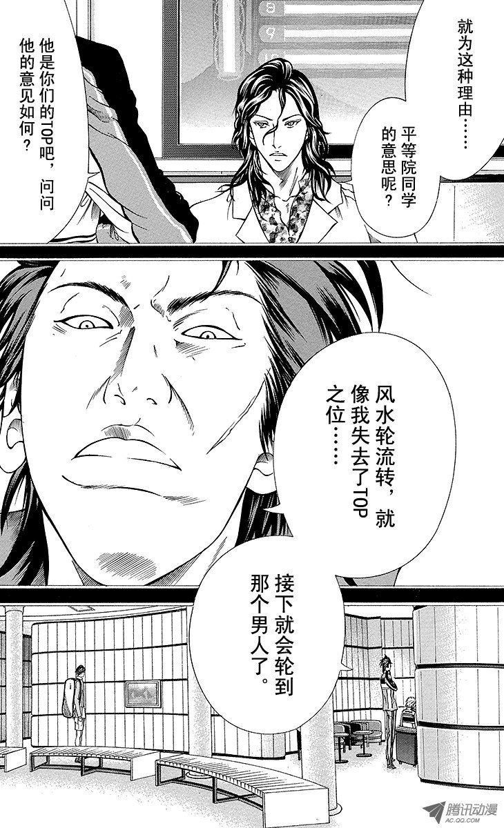 《新网球王子》第117话 首席第2页