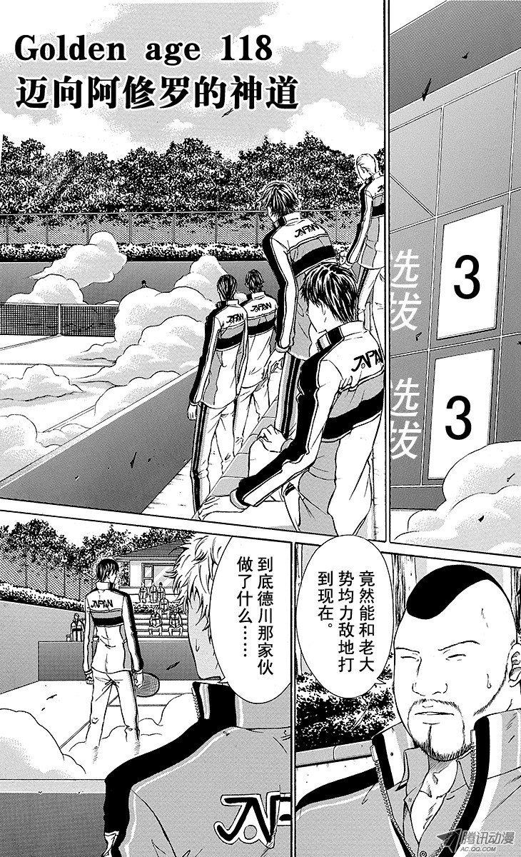《新网球王子》第118话 迈向阿修罗的神道第1页