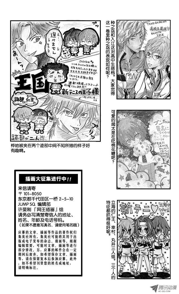 《新网球王子》第119话 殊死相杀第23页