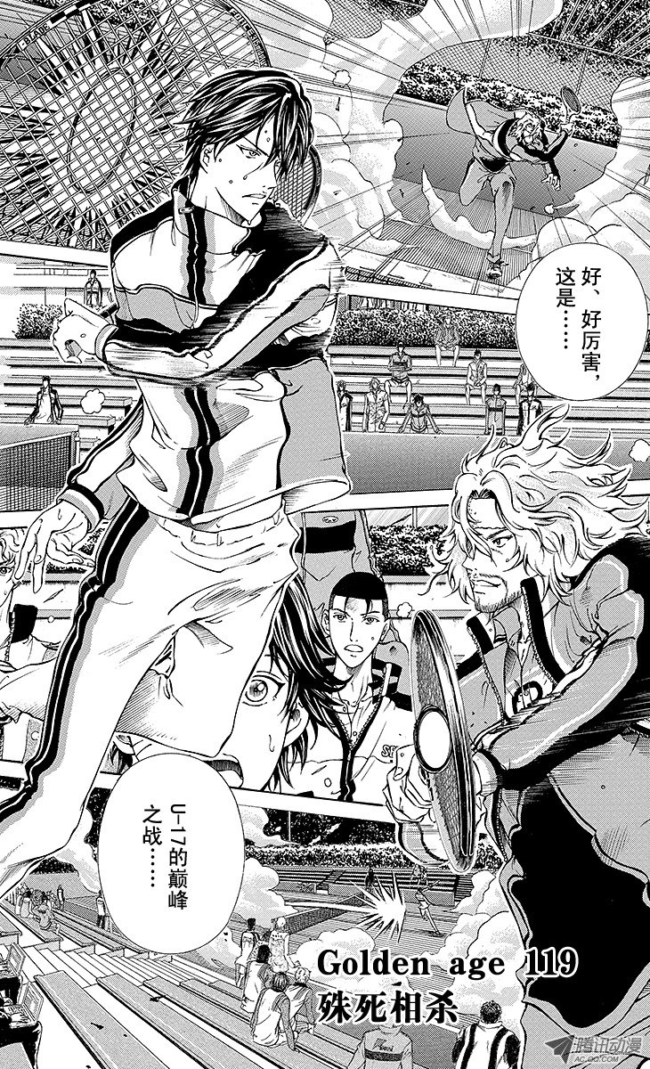 《新网球王子》第119话 殊死相杀第1页