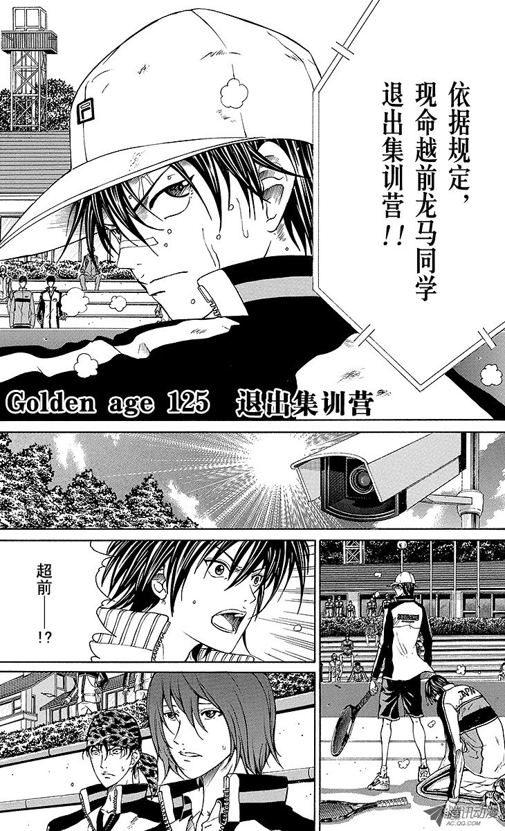 《新网球王子》第126话 退出集训营第1页