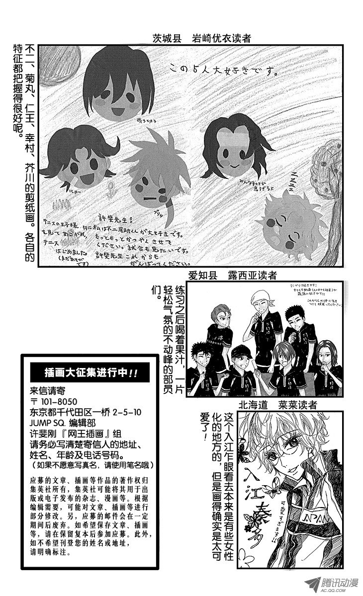 《新网球王子》第129话 邀请第32页