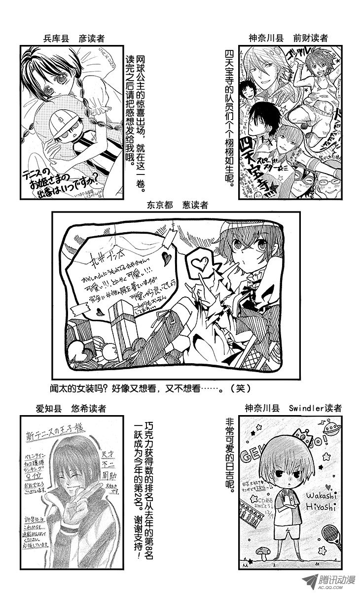 《新网球王子》第129话 邀请第31页