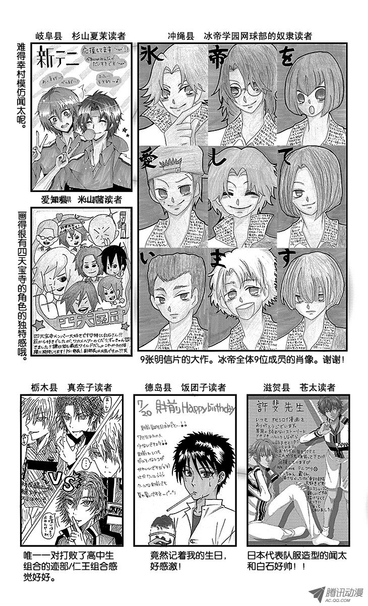 《新网球王子》第129话 邀请第26页