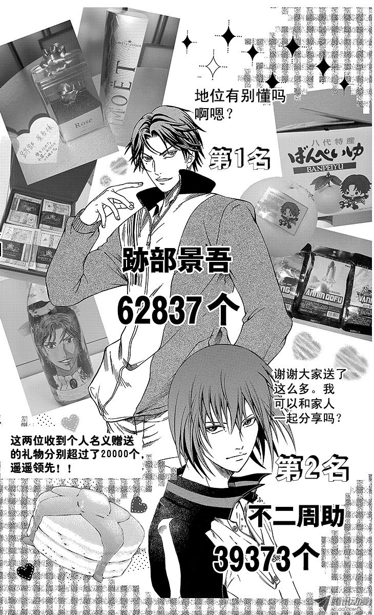 《新网球王子》第129话 邀请第21页