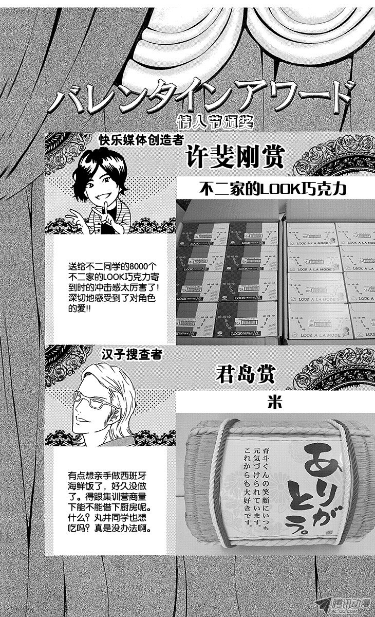 《新网球王子》第129话 邀请第18页