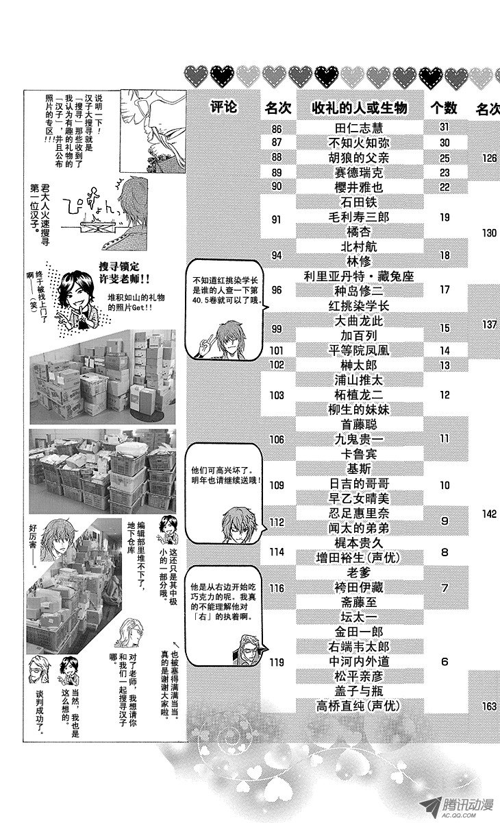 《新网球王子》第129话 邀请第12页