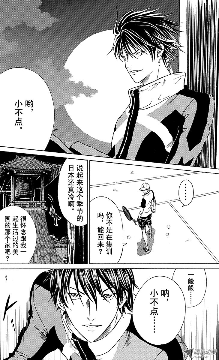 《新网球王子》第129话 邀请第5页