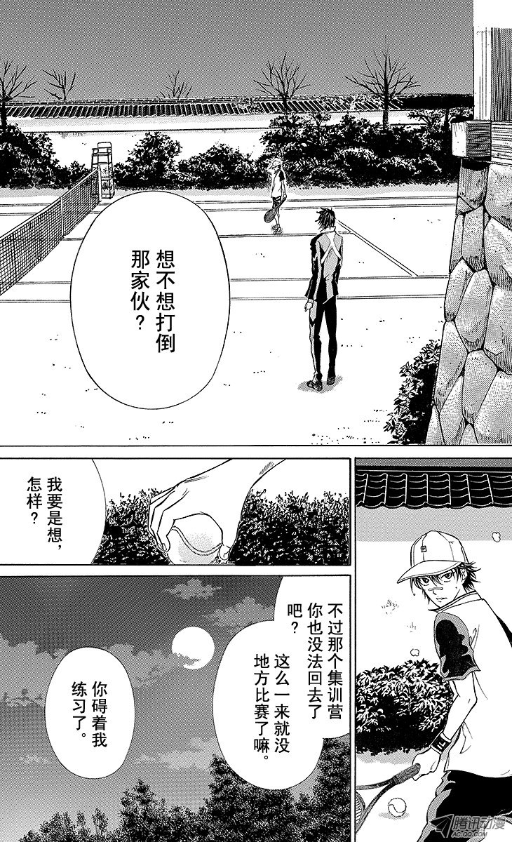 《新网球王子》第129话 邀请第6页