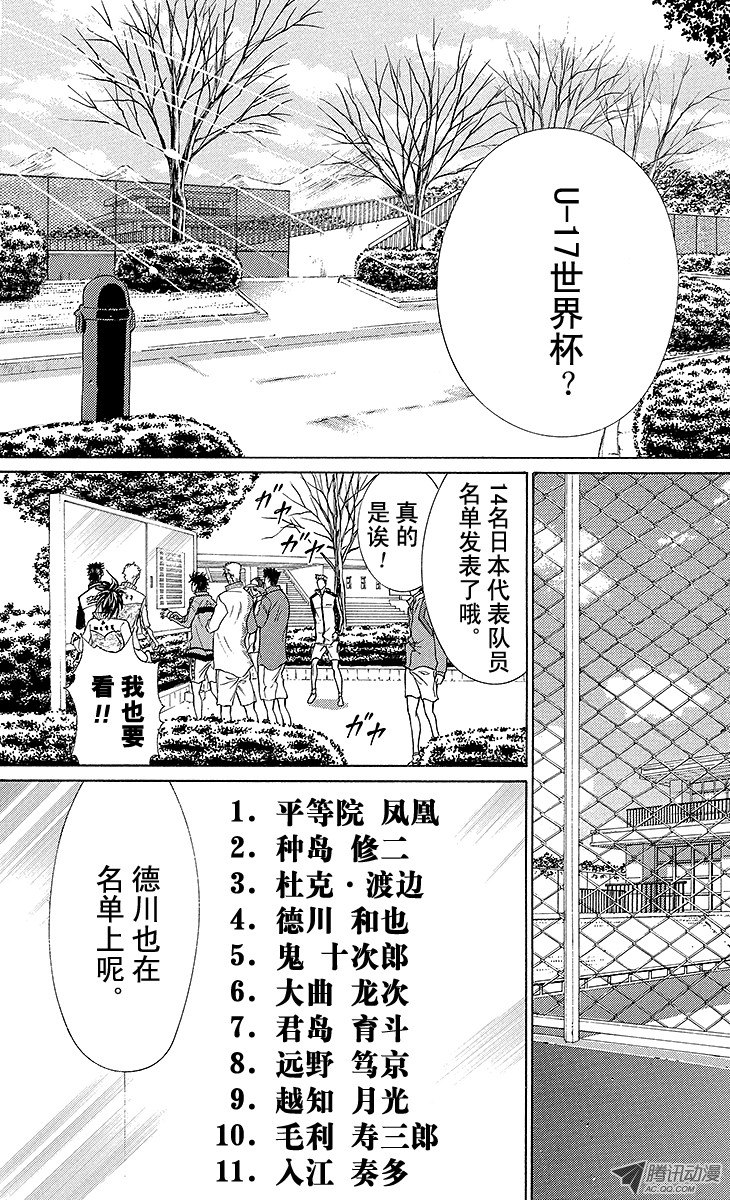 《新网球王子》第130话 引领者第18页