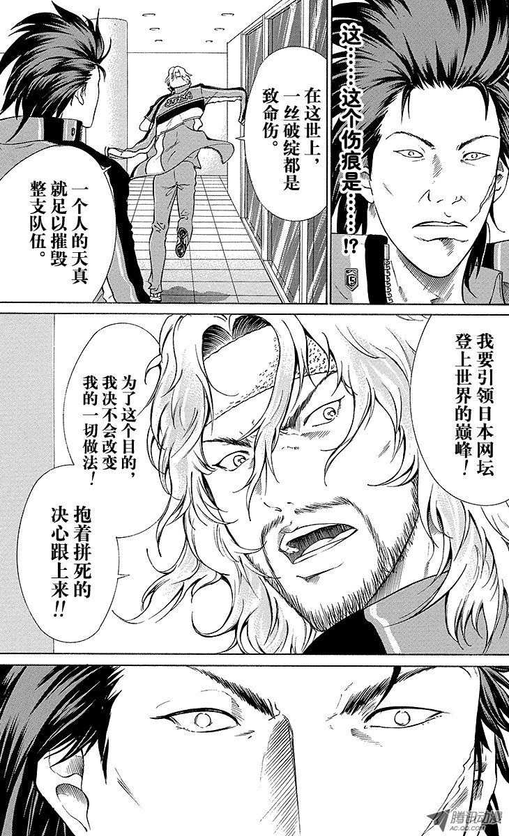 《新网球王子》第130话 引领者第16页