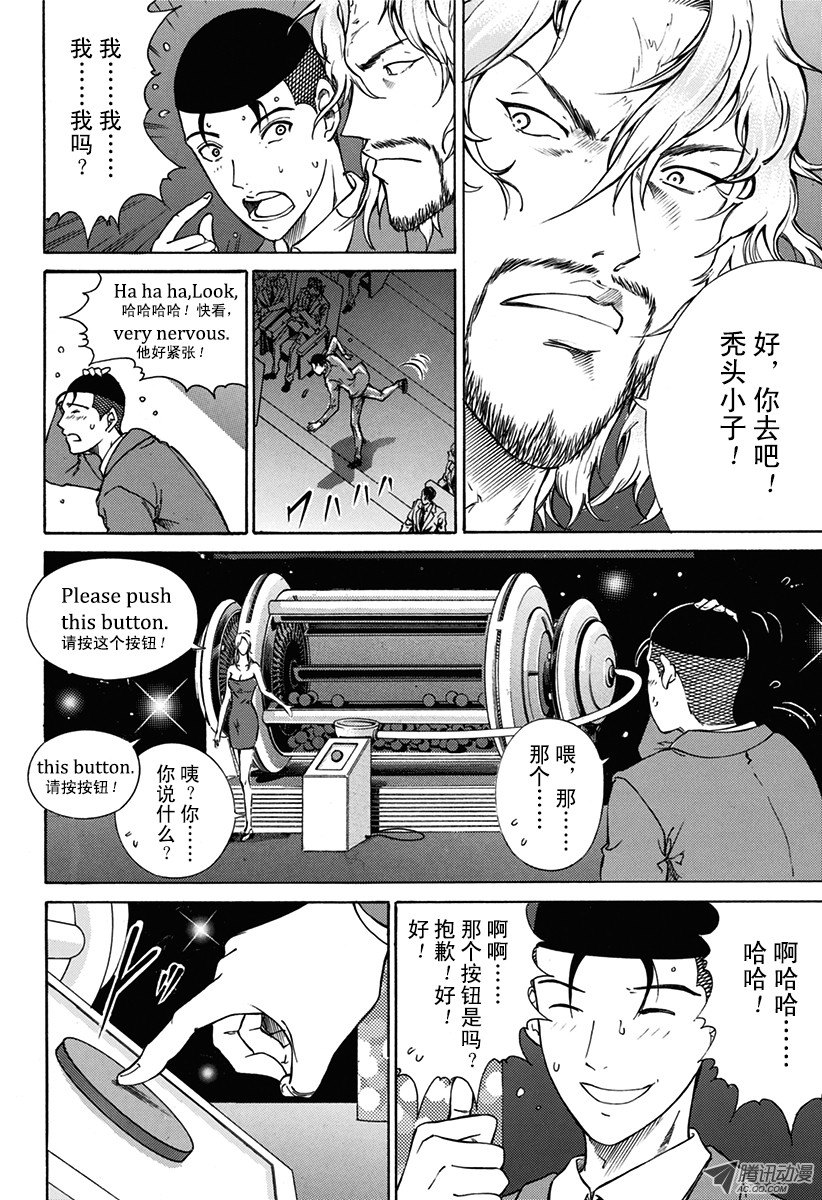 《新网球王子》第139话 最强的签运第8页