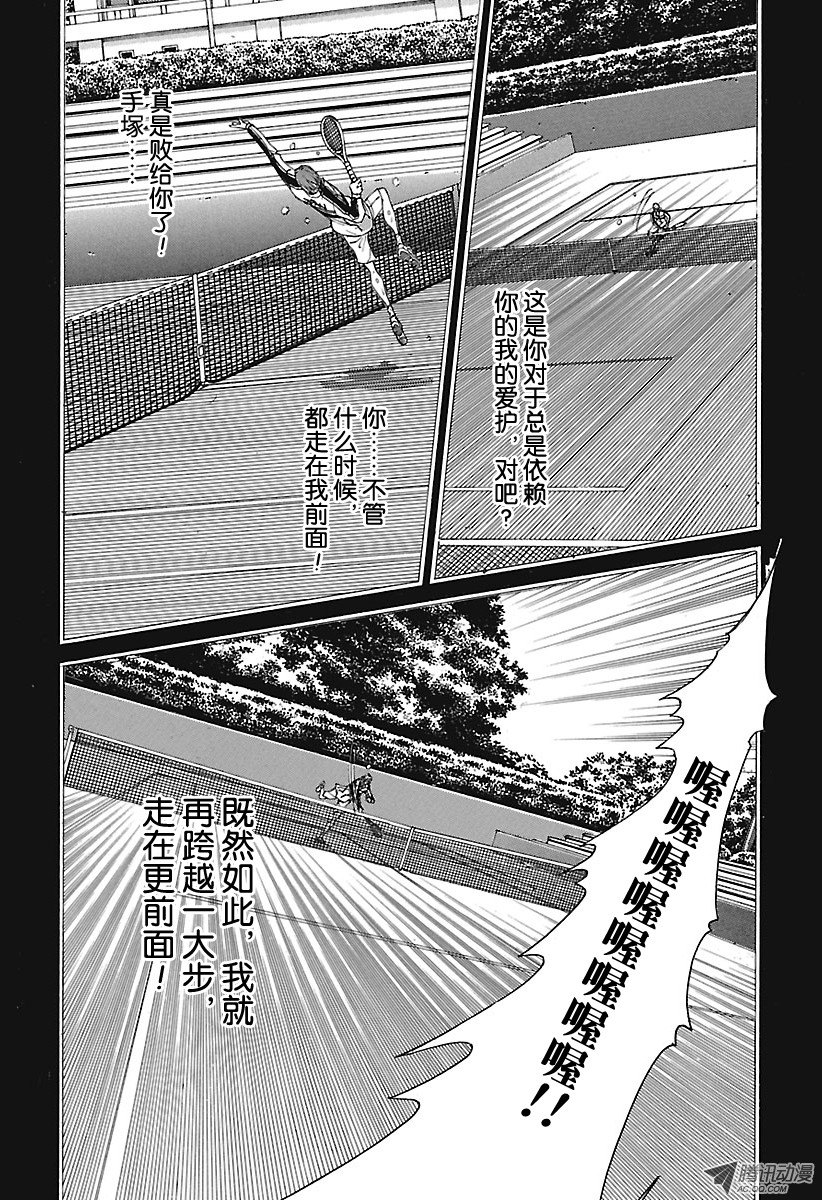 《新网球王子》第144话 我的“道标”第12页