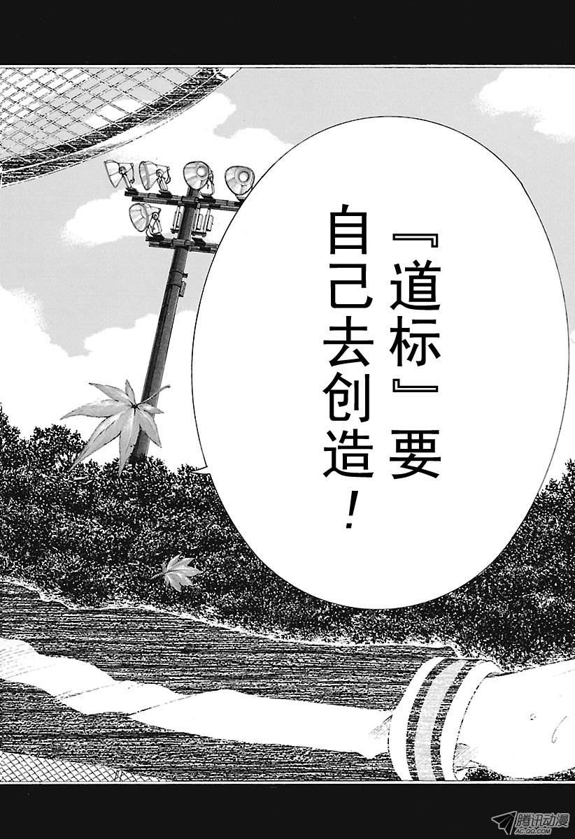 《新网球王子》第144话 我的“道标”第9页