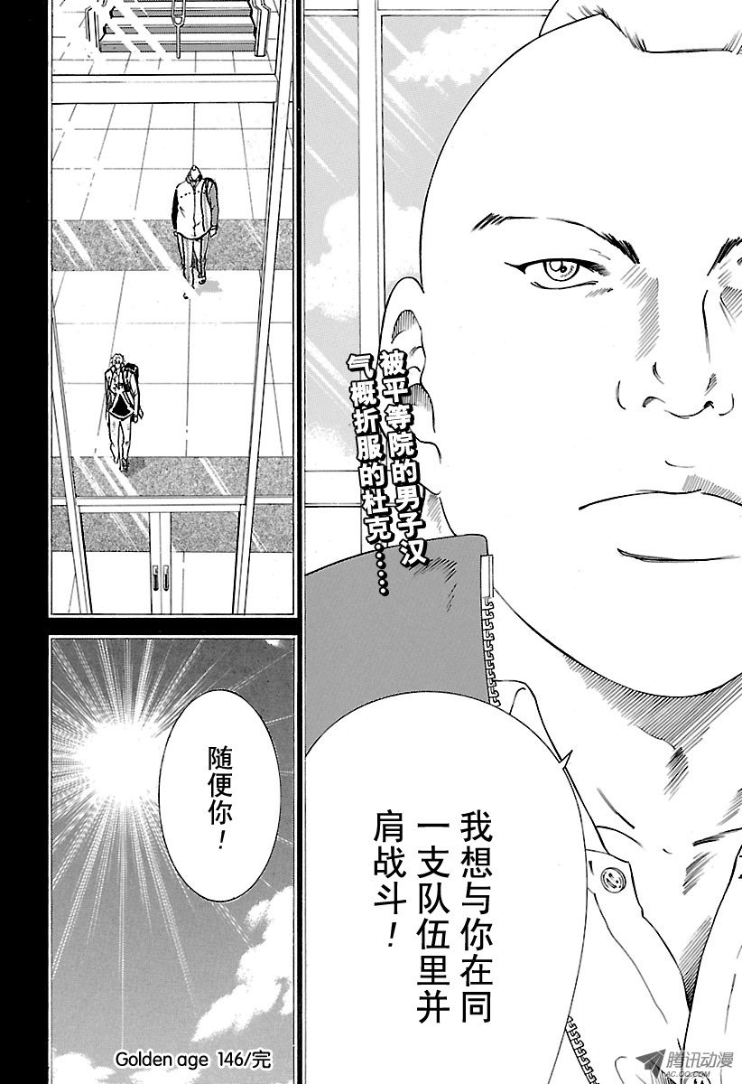 《新网球王子》第146话 默许第9页