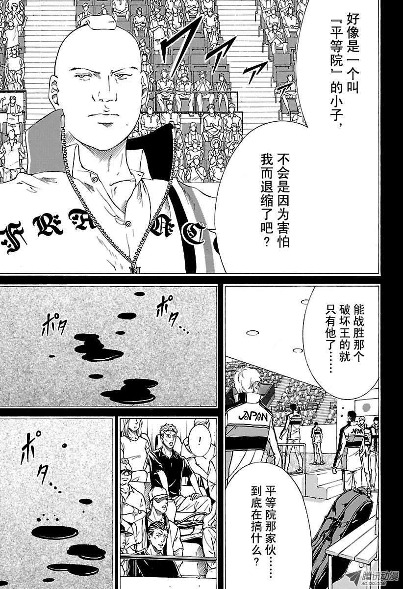 《新网球王子》第146话 默许第2页