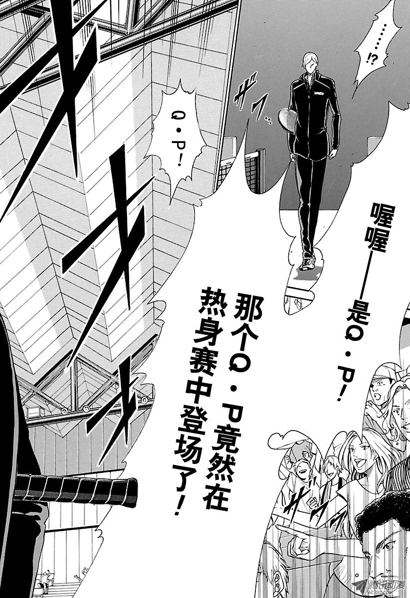 《新网球王子》第149话 完美品质第5页