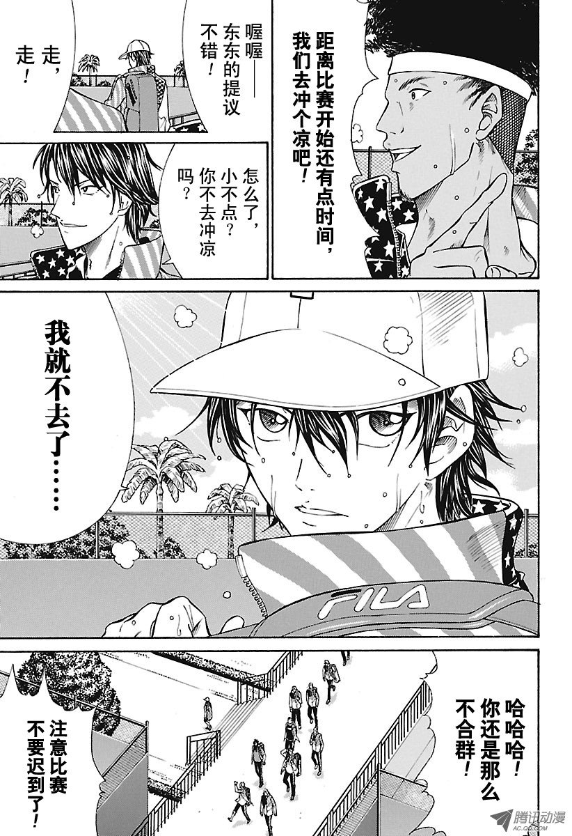 《新网球王子》第153话 夏之梦第5页