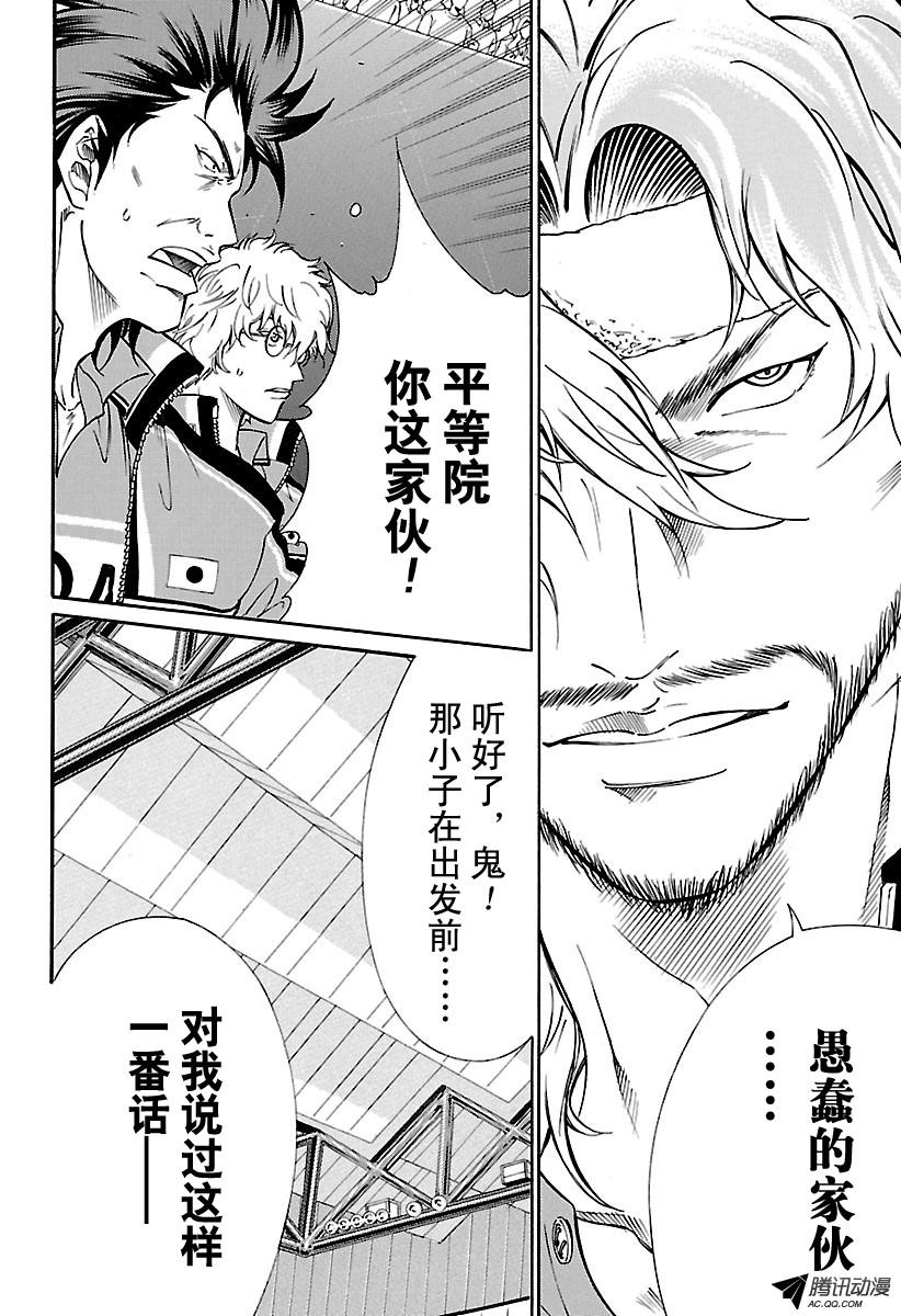 《新网球王子》第159话 牺牲者第10页