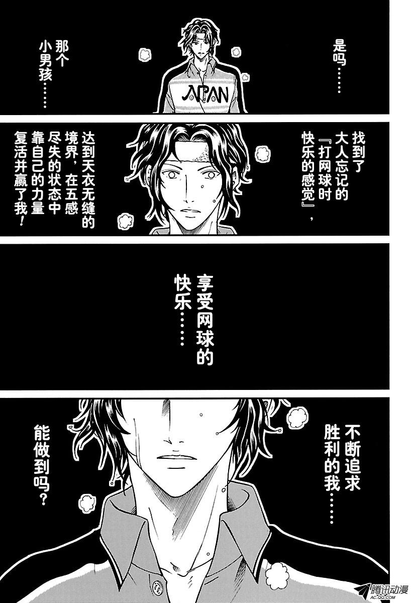 《新网球王子》第161话 幸村精市归来第6页