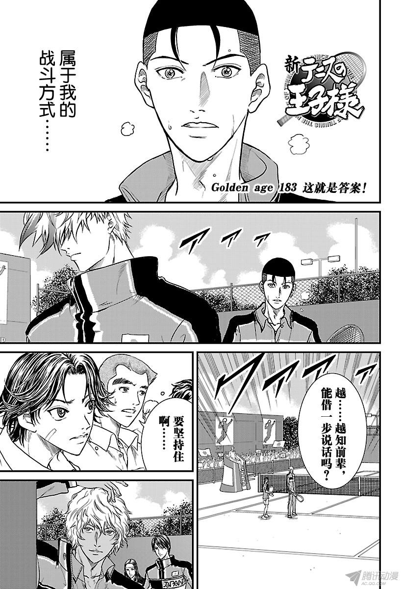 《新网球王子》第183话 这就是答案！第1页