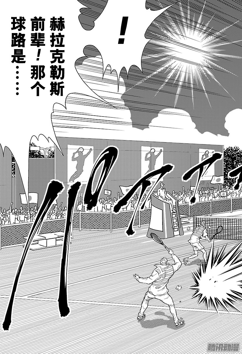 《新网球王子》第187话 不知从何时起……第9页