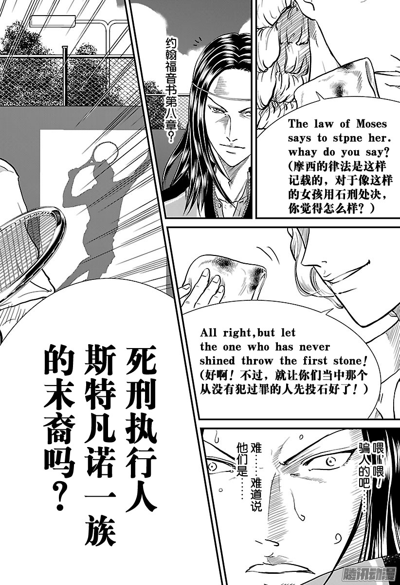 《新网球王子》第189话 处刑世家第6页