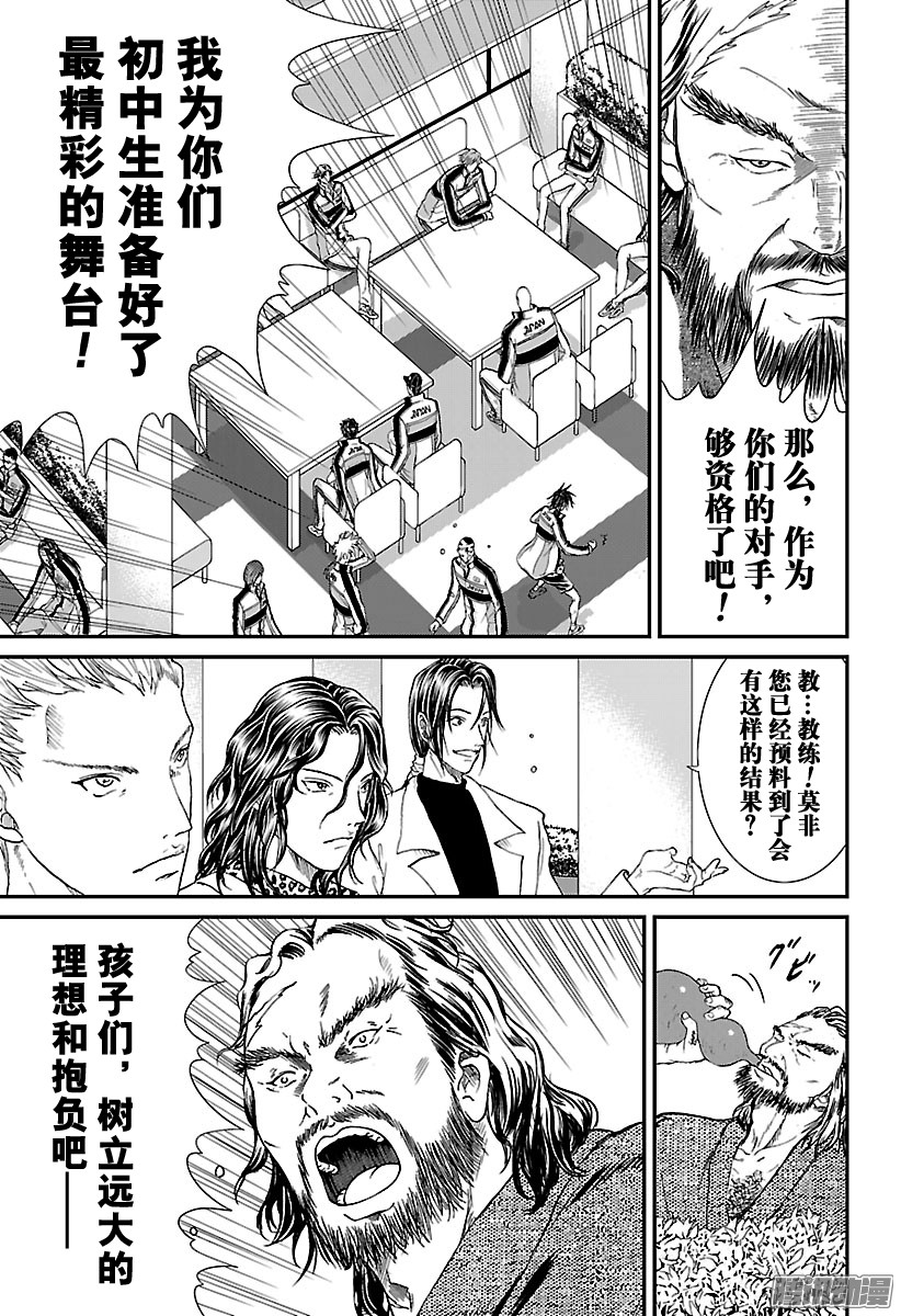 《新网球王子》第195话 出乎意料第11页