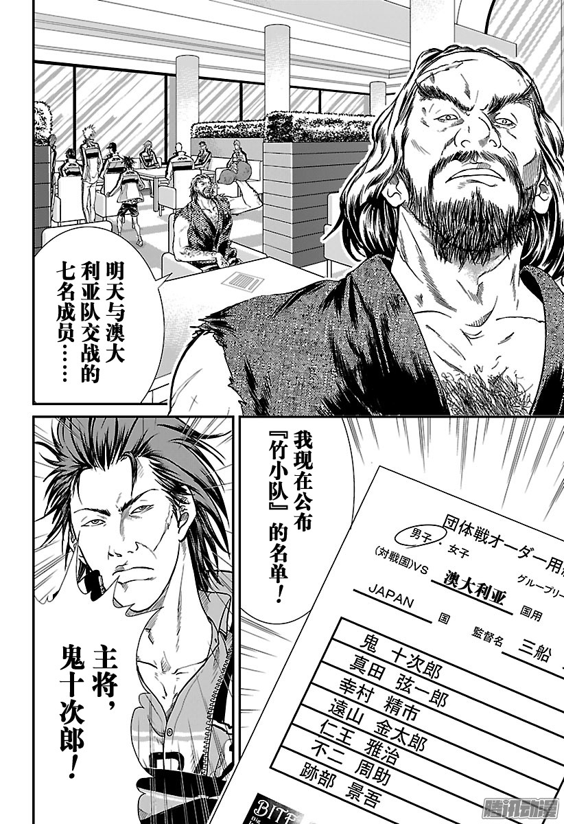 《新网球王子》第195话 出乎意料第8页