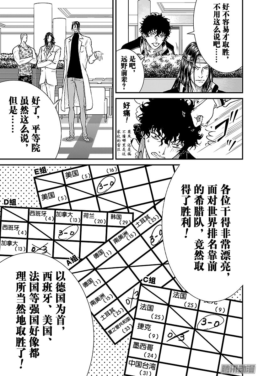 《新网球王子》第195话 出乎意料第7页