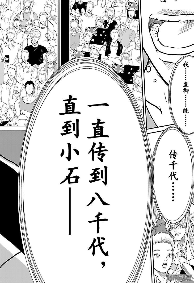 《新网球王子》第196话 完全客场的比赛第8页