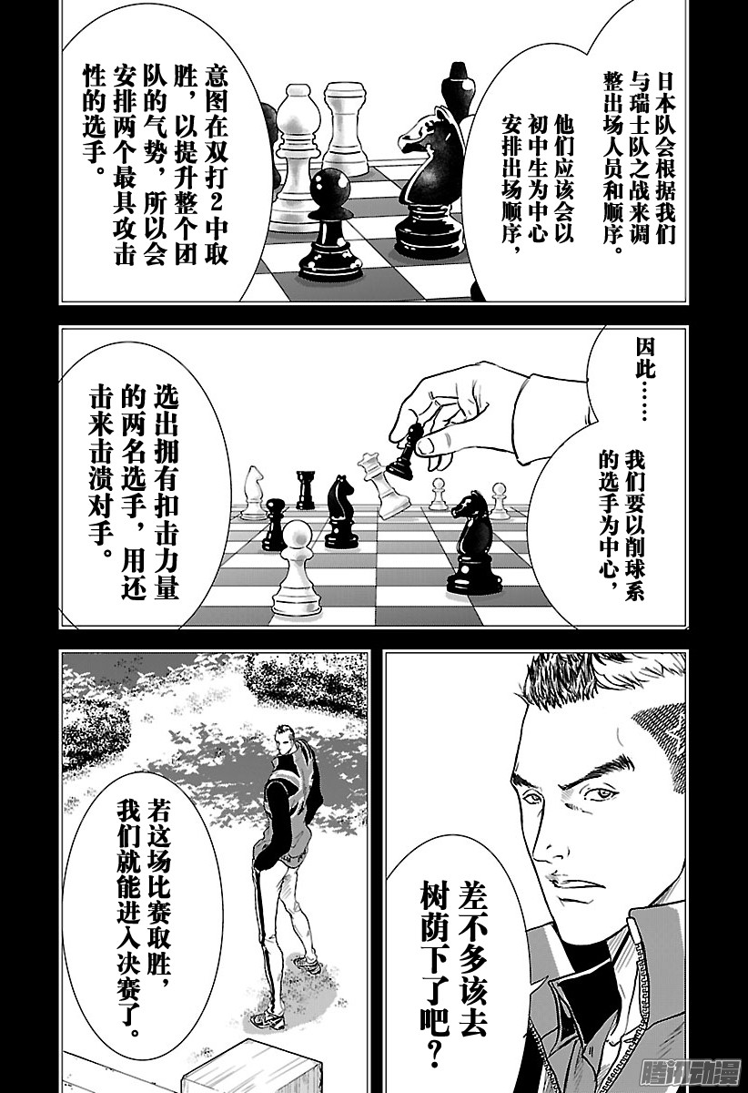 《新网球王子》第197话 名为J・J・高尔吉亚第16页