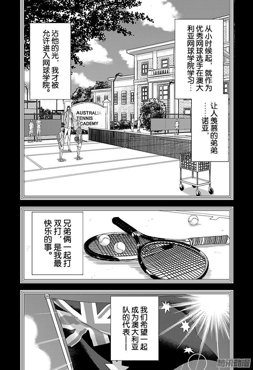 《新网球王子》第197话 名为J・J・高尔吉亚第12页