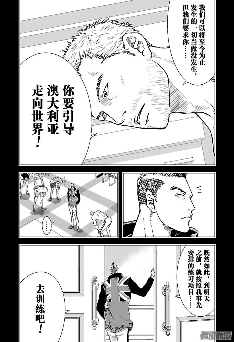 《新网球王子》第197话 名为J・J・高尔吉亚第8页