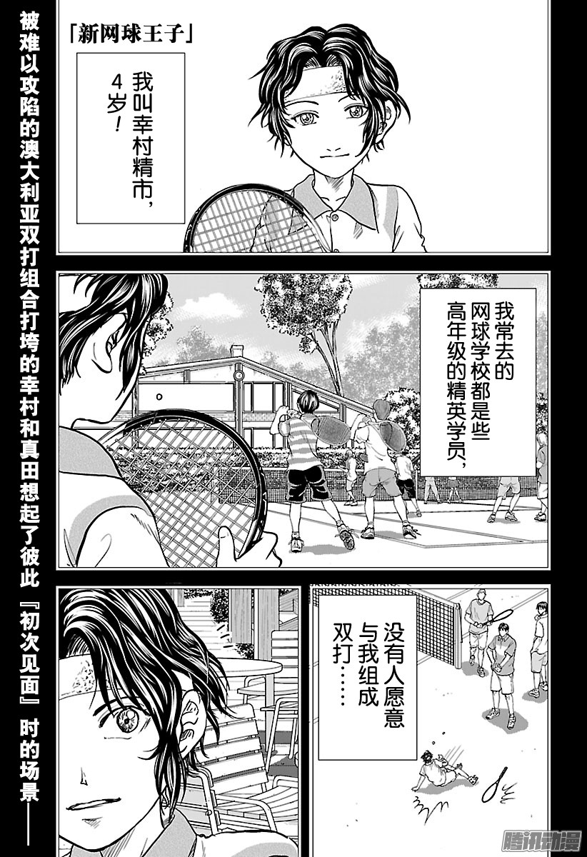 《新网球王子》第201话 弦一郎君第1页