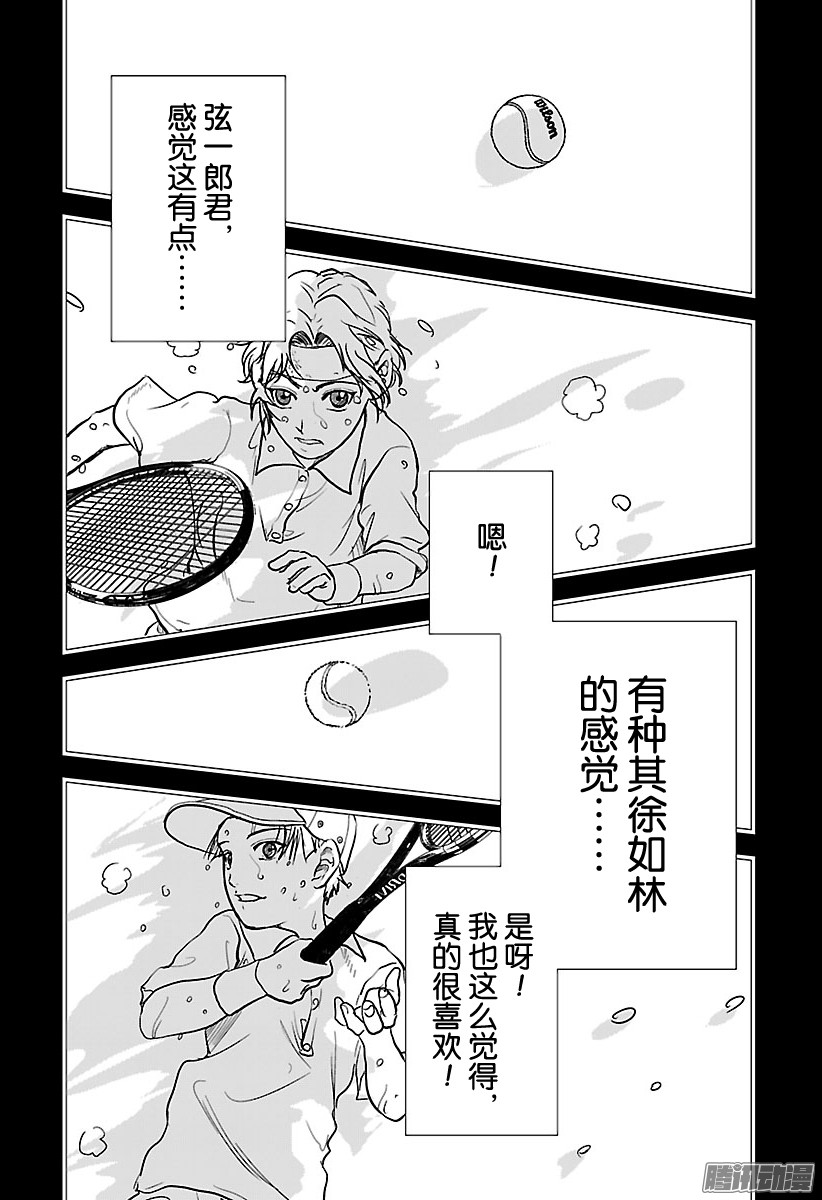 《新网球王子》第202话 『挑战书』第10页