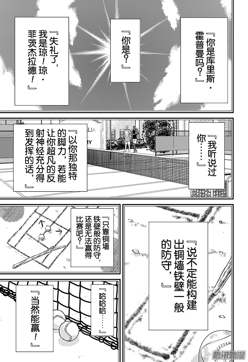 《新网球王子》第202话 『挑战书』第3页