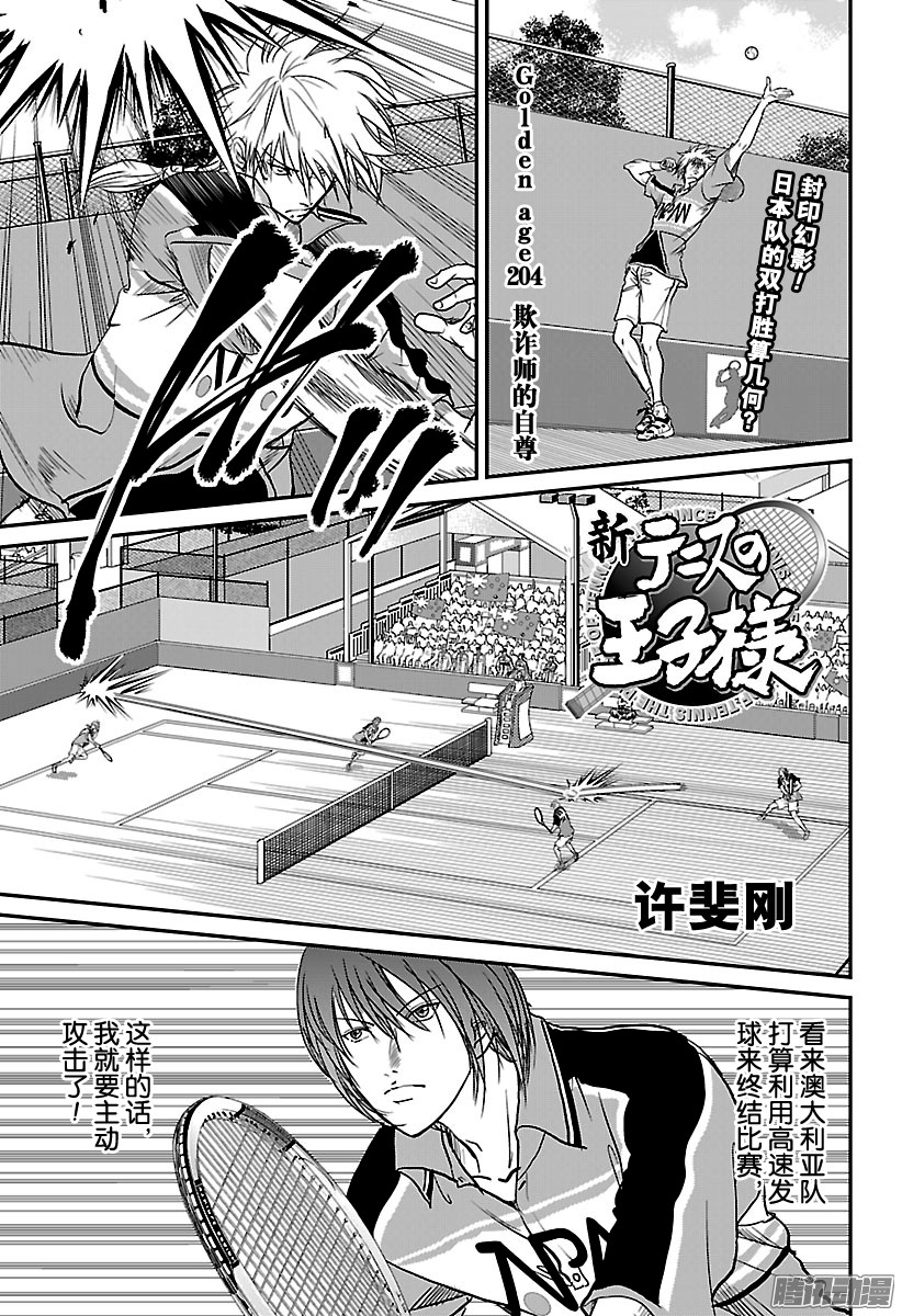 《新网球王子》第204话 欺诈师的自尊第1页