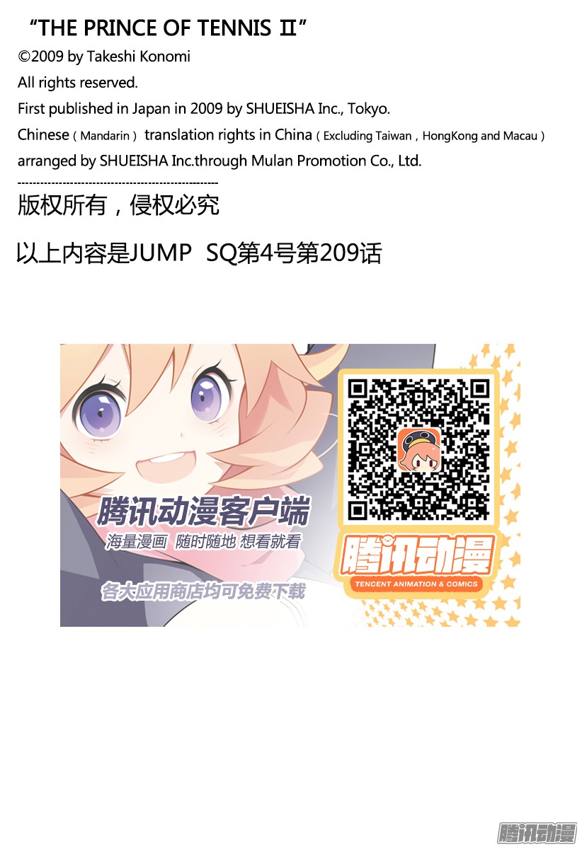 《新网球王子》第209话第16页