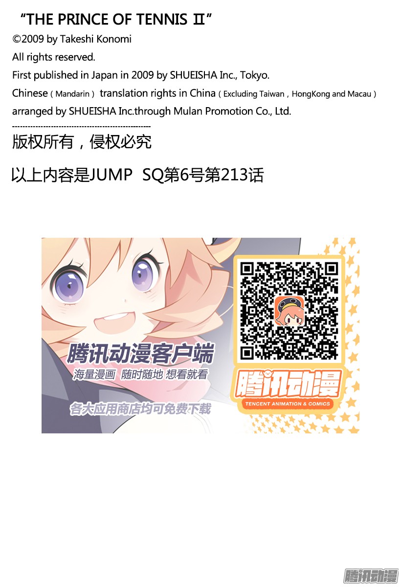 《新网球王子》第213话 意外的结局第14页