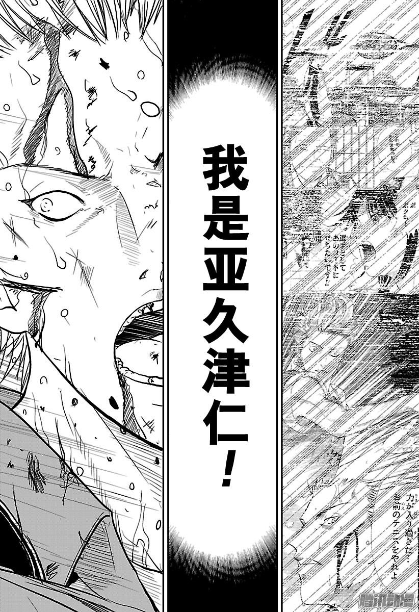 《新网球王子》第220话 意识第7页