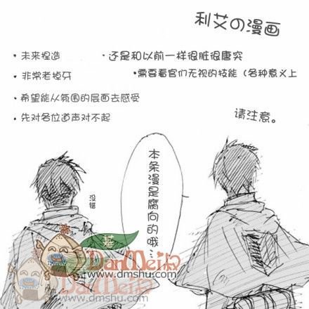 《进击的巨人利艾同人》27话 战斗结束以后第1页