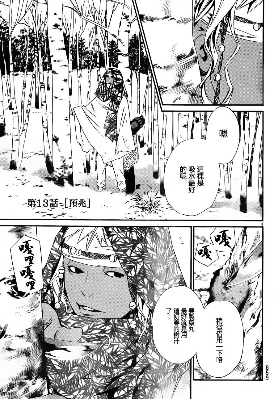 《野良神》13话第3页