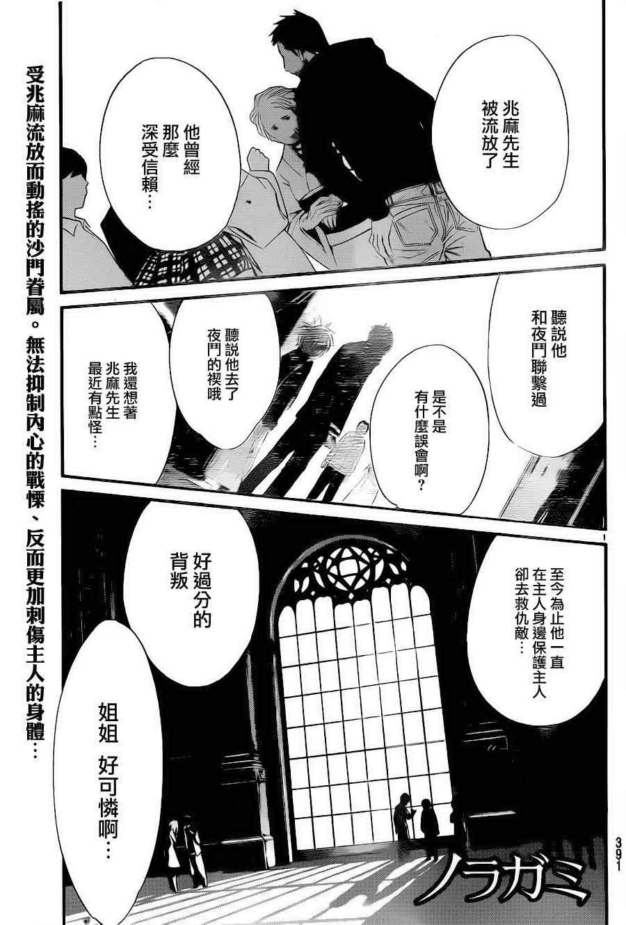 《野良神》17话第1页