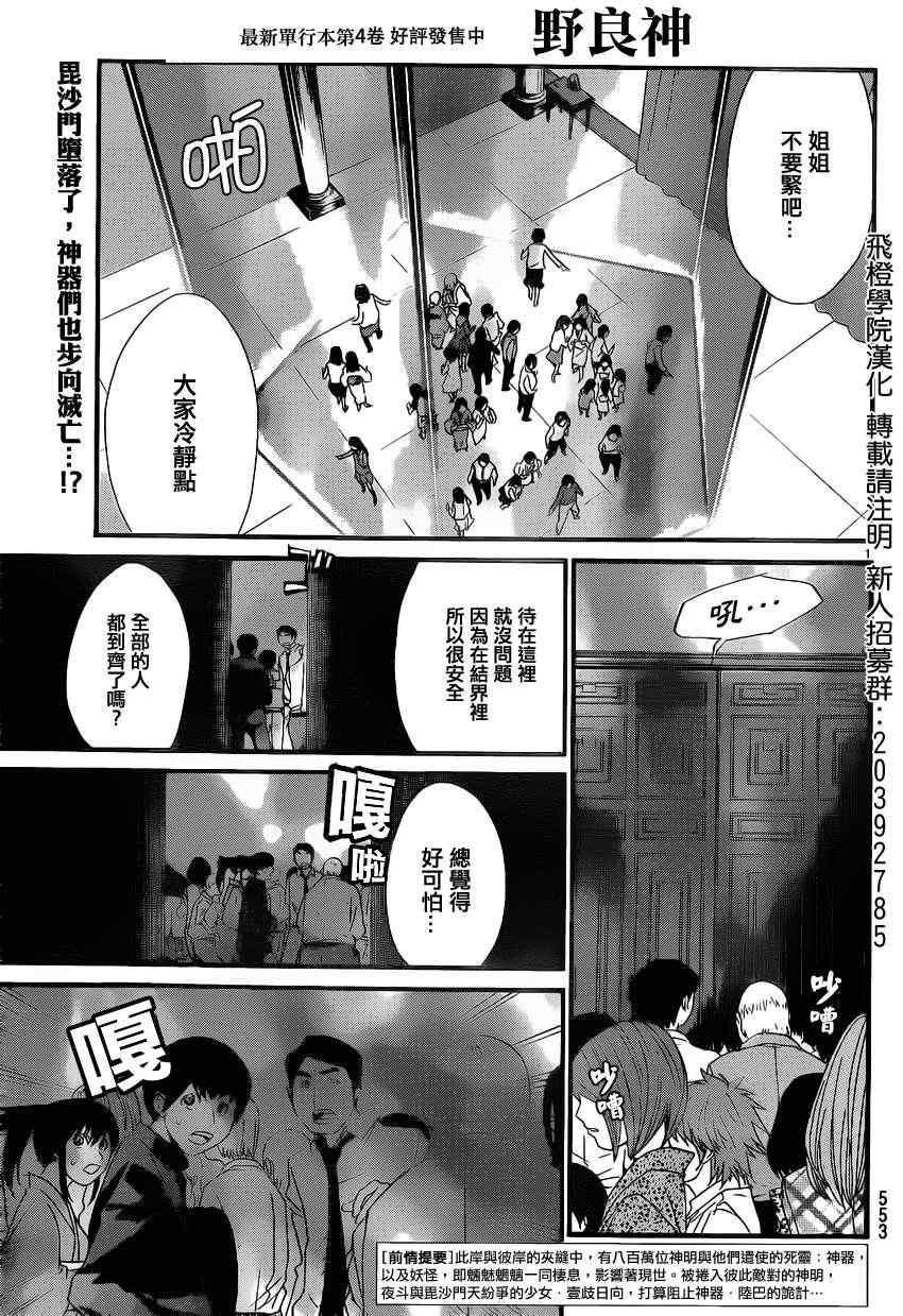 《野良神》21话第1页